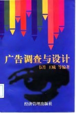 广告调查与设计