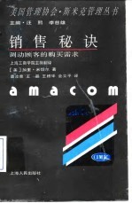 销售秘诀 调动顾客的购买需求