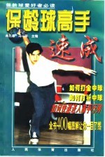 保龄球高手速成