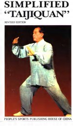 简化太极拳