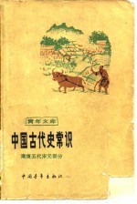 中国古代史常识 隋唐五代宋元部分