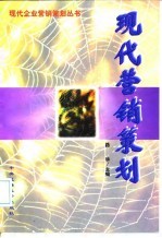 现代营销策划