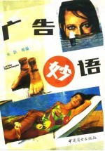 广告妙语