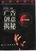 广告创意揭秘 向惯例挑战