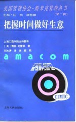 把握时间做好生意