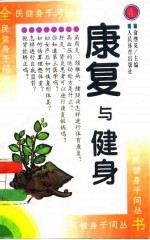 康复与健身 A