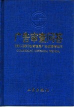 广告审查问答
