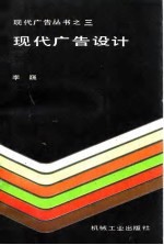 现代广告设计
