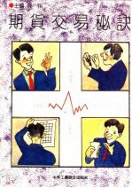 期货交易秘诀