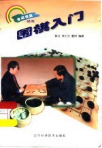 围棋入门