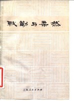 敕勒与柔然