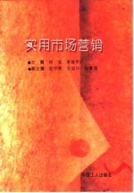 实用市场营销