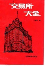 交易所大全