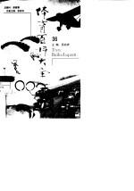 体育百科大全 36 学校体育、军队体育、民俗技术
