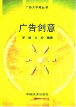 广告创意