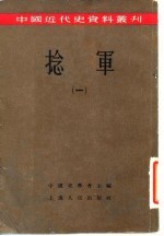 捻军 1