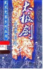 太极剑竞赛套路