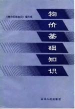 物价基础知识