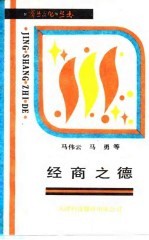 经商之德