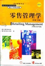 零售管理学 英文版 第3版