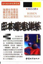 日本魔鬼训练