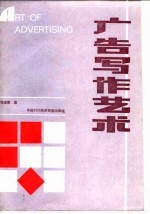 广告写作艺术