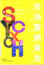 市场营销策划