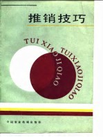 推销技巧 怎样赢得顾客