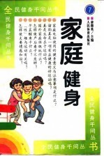 家庭健身
