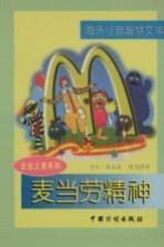 麦当劳精神