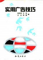 实用广告技巧