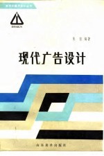 现代广告设计