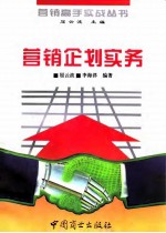 营销企划实务 下