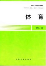 体育