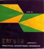 实用广告手册