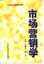 市场营销学