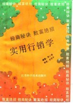 实用行销学