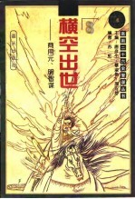 横空出世 商用元、明智谋
