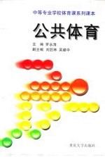 公共体育