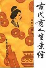 古代商人生意经