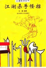 江湖杀手怪招