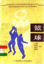 篮球