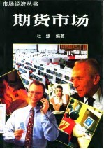 期货市场