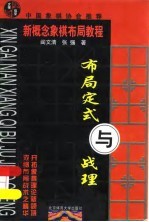 布局定式与战理