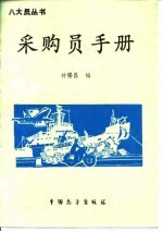采购员手册