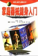 家庭器械健身