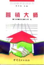 营销大师