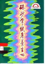 朱砂掌健身养生功