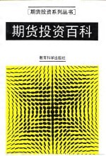期货投资百科