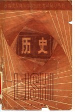 历史
